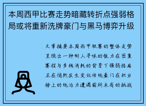 本周西甲比赛走势暗藏转折点强弱格局或将重新洗牌豪门与黑马博弈升级