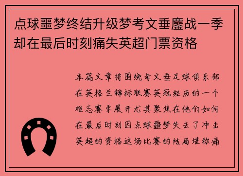 点球噩梦终结升级梦考文垂鏖战一季却在最后时刻痛失英超门票资格 点球噩梦终结升级梦考文垂鏖战一季却在最后时刻痛失英超门票资格
