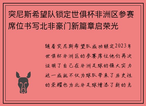 突尼斯希望队锁定世俱杯非洲区参赛席位书写北非豪门新篇章启荣光 突尼斯希望队锁定世俱杯非洲区参赛席位书写北非豪门新篇章启荣光