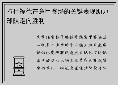 拉什福德在意甲赛场的关键表现助力球队走向胜利
